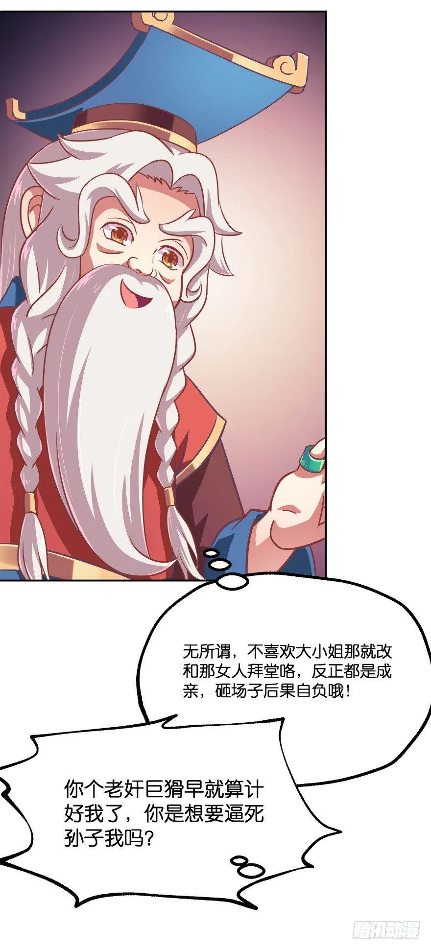 冥婚（上） 第88页