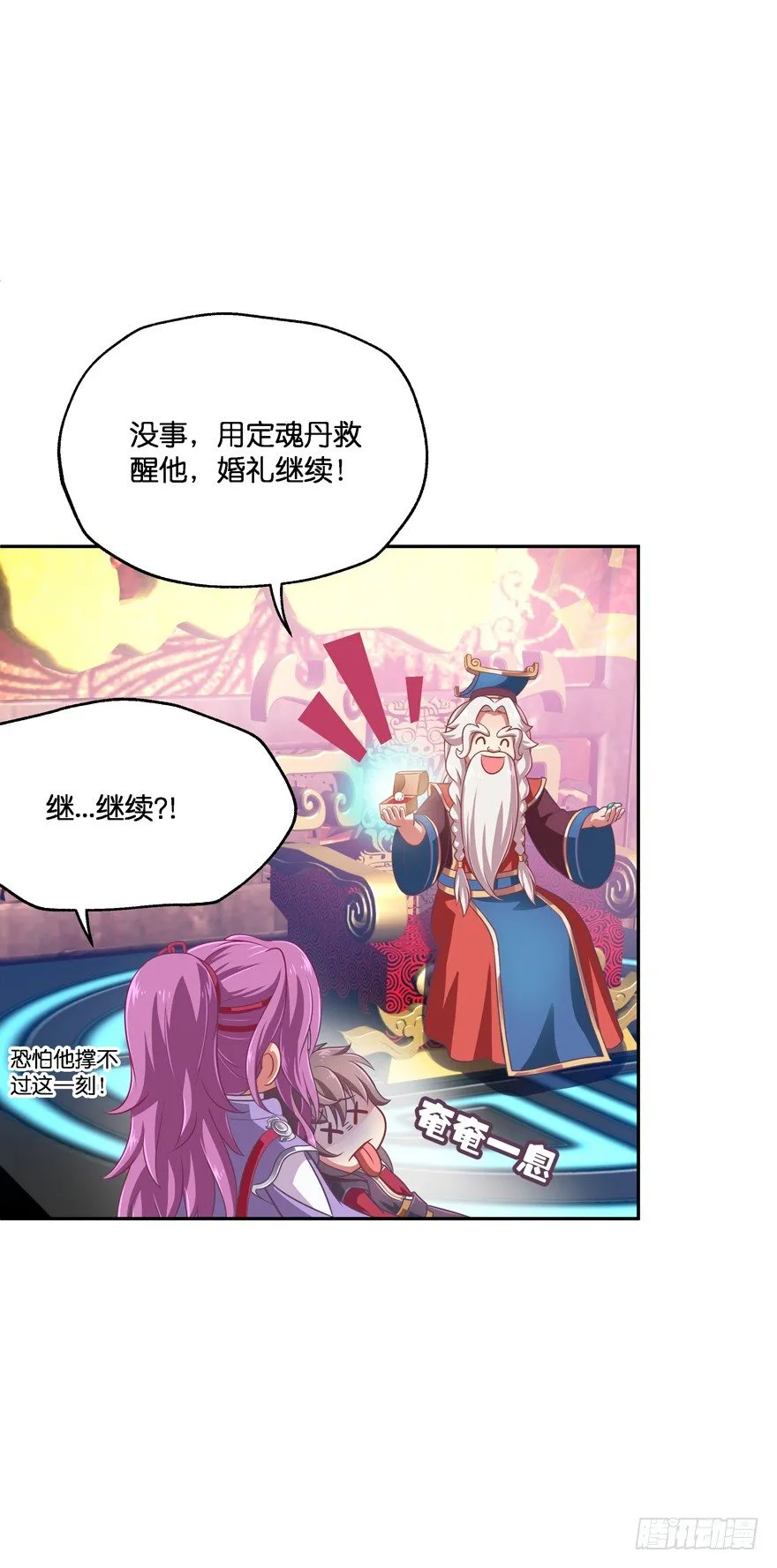 冥婚（中） 第5页
