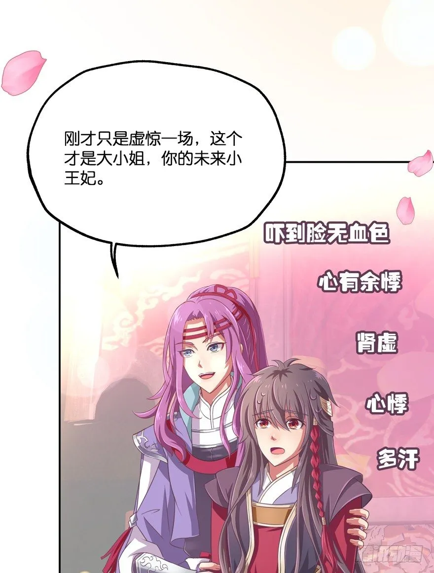 冥婚（中） 第18页
