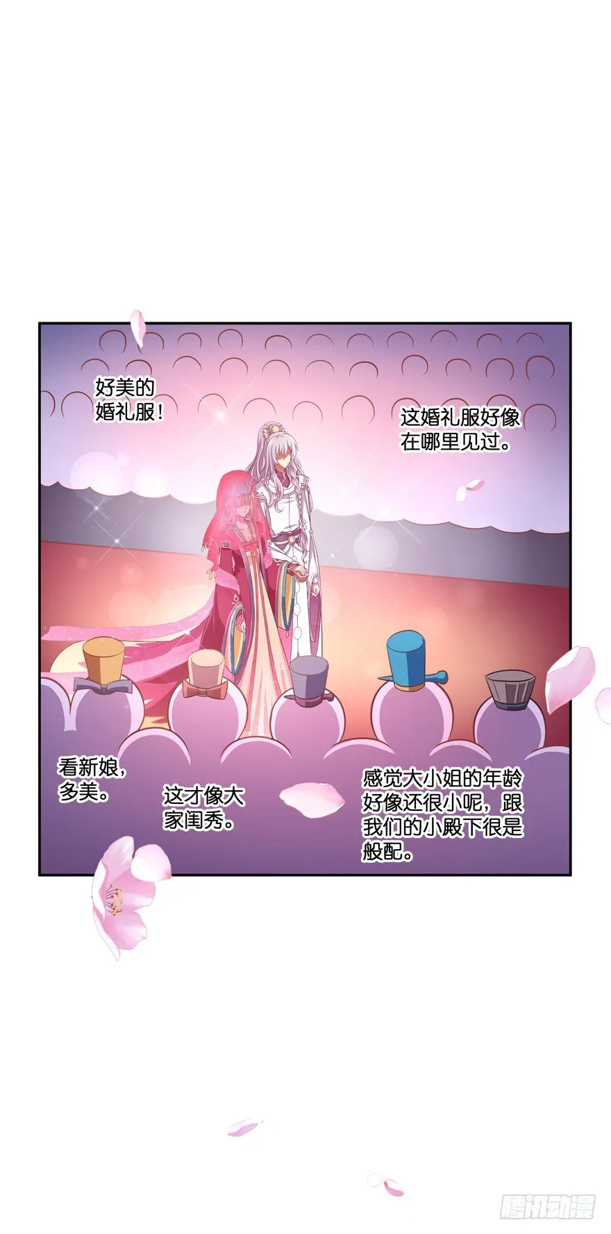 冥婚（中） 第23页