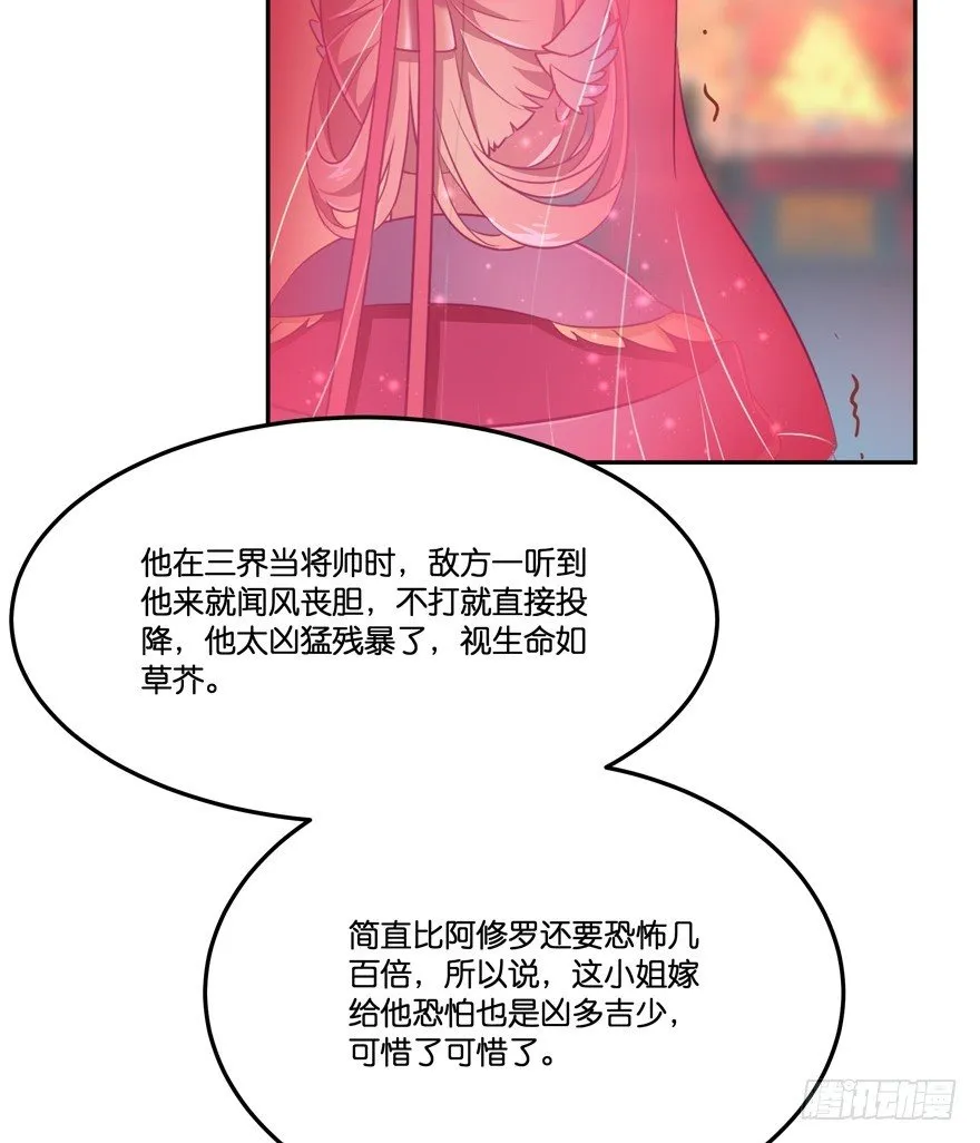 冥婚（中） 第28页