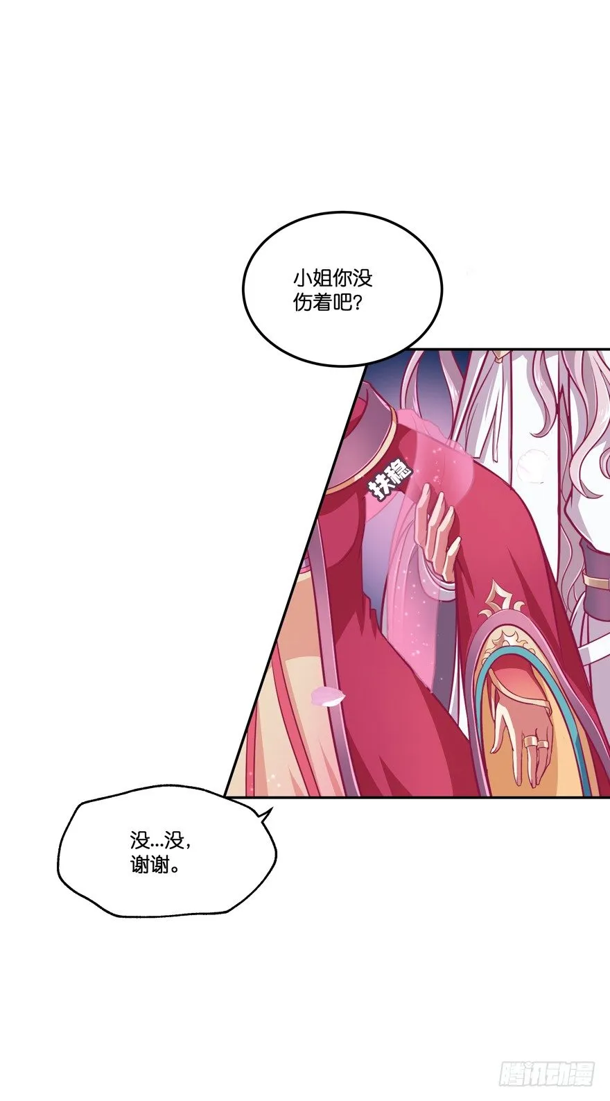 冥婚（中） 第32页