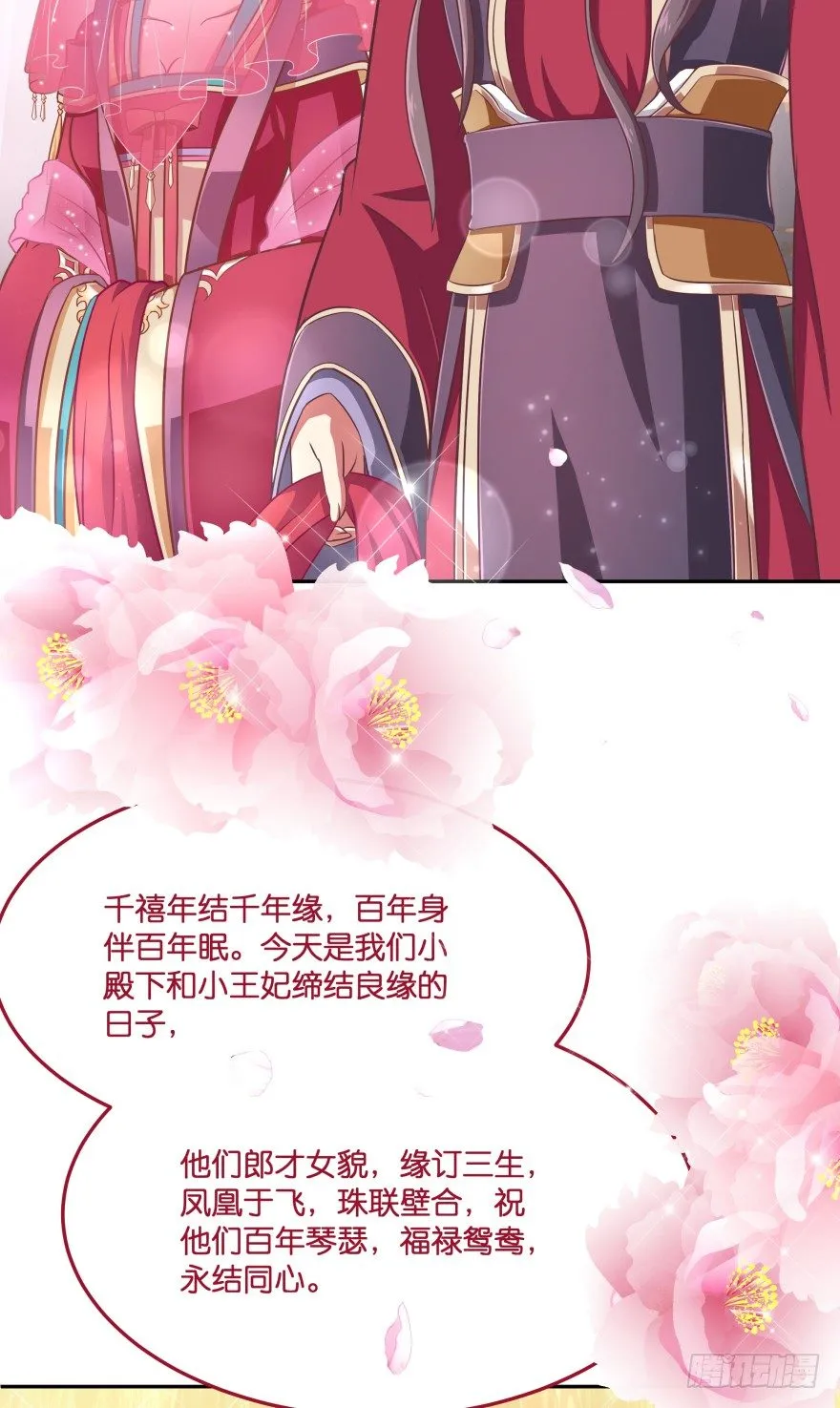 冥婚（中） 第41页