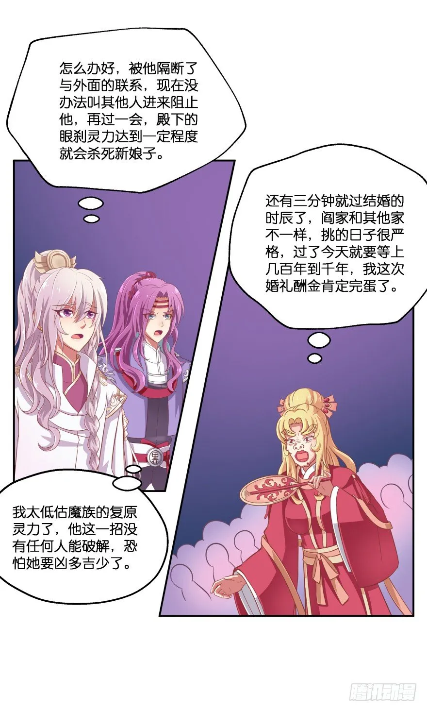 冥婚（中） 第56页