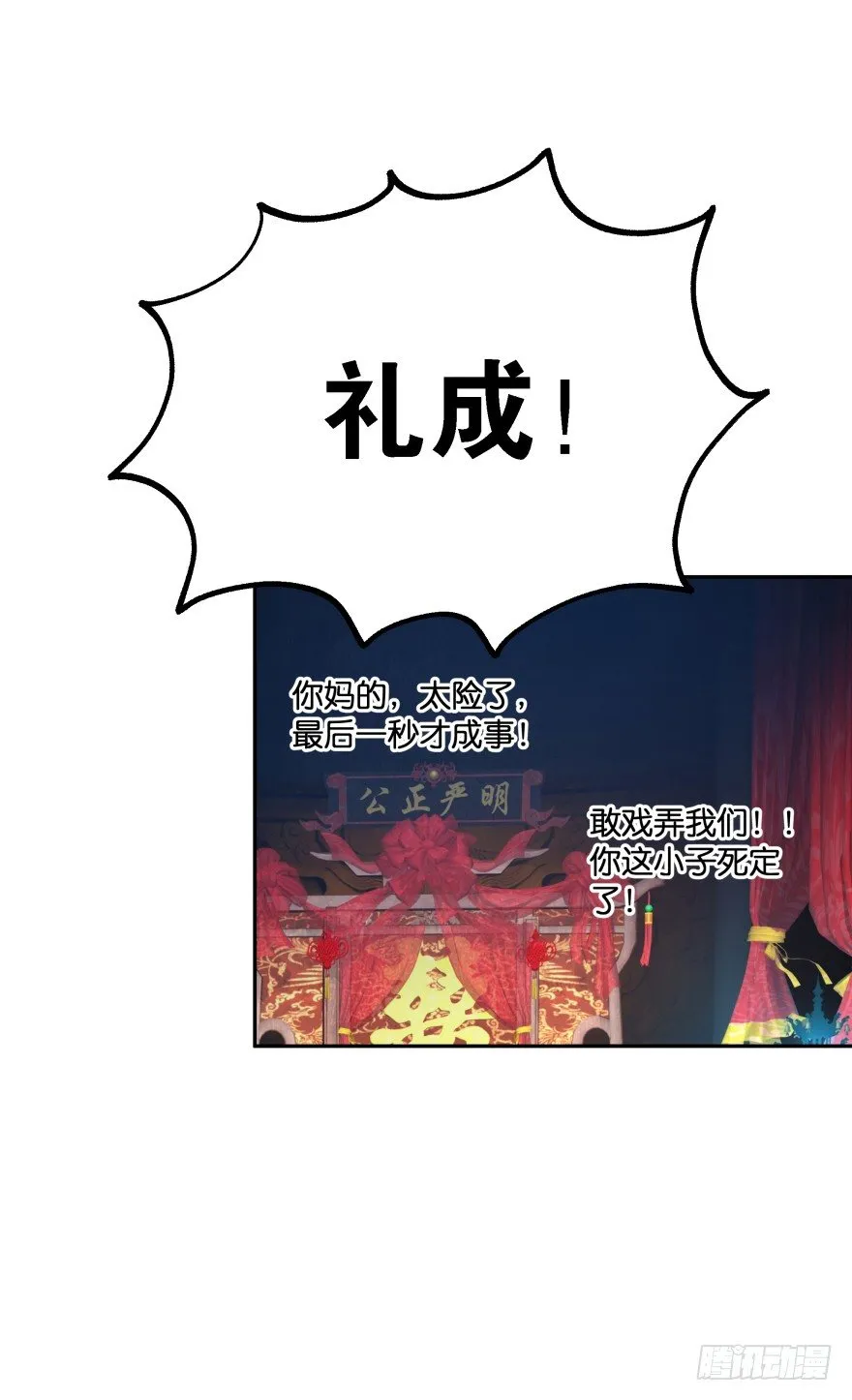 冥婚（下） 第15页
