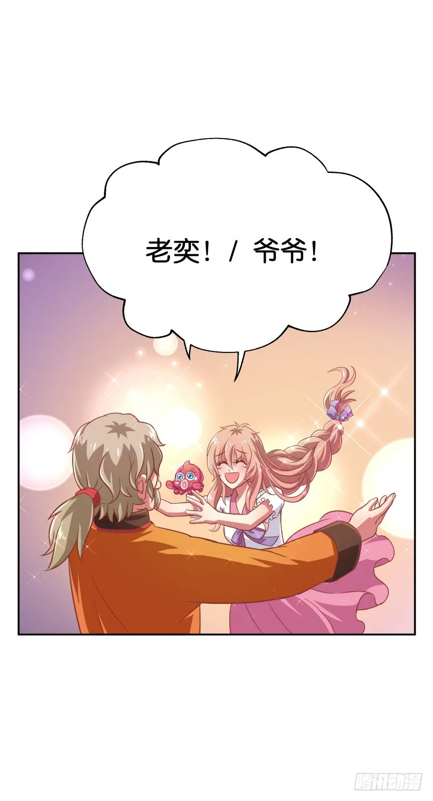 冥婚（下） 第74页