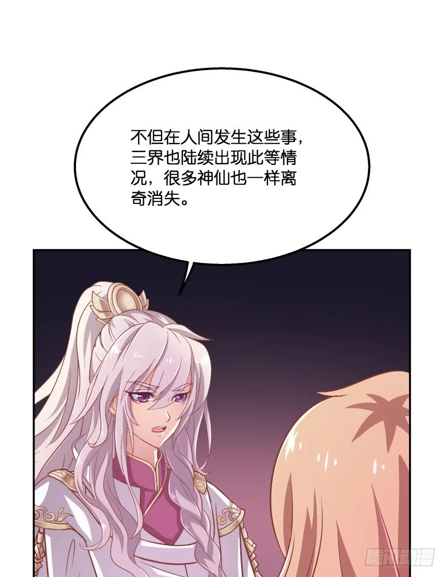 冥婚（下） 第79页