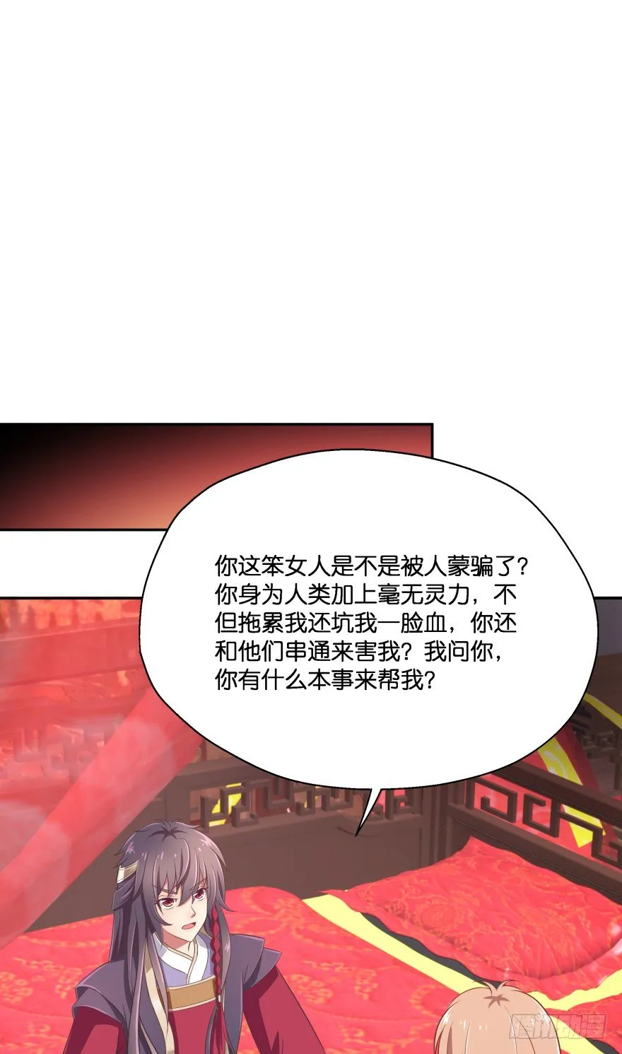我们不可能在一起！ 第4页