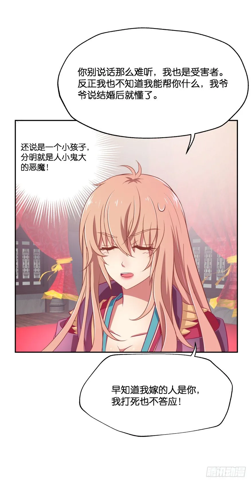 我们不可能在一起！ 第6页