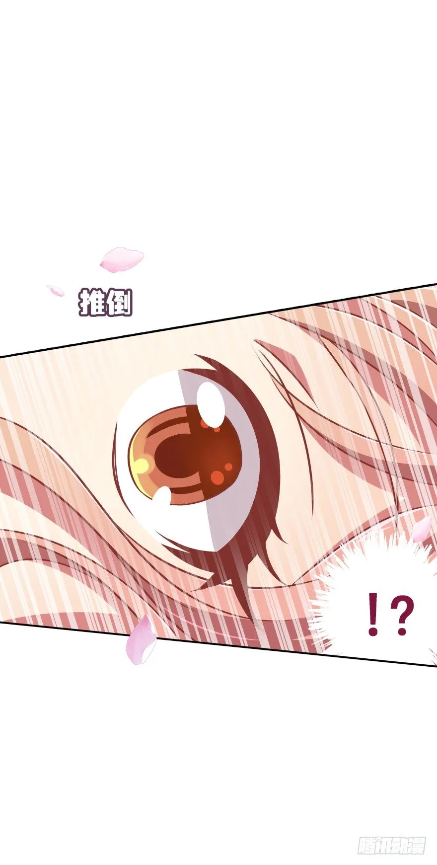 我们不可能在一起！ 第8页