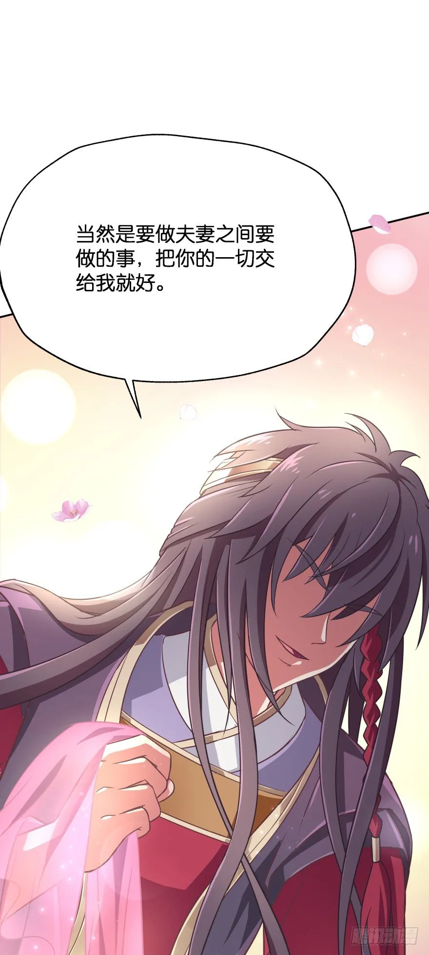 我们不可能在一起！ 第11页
