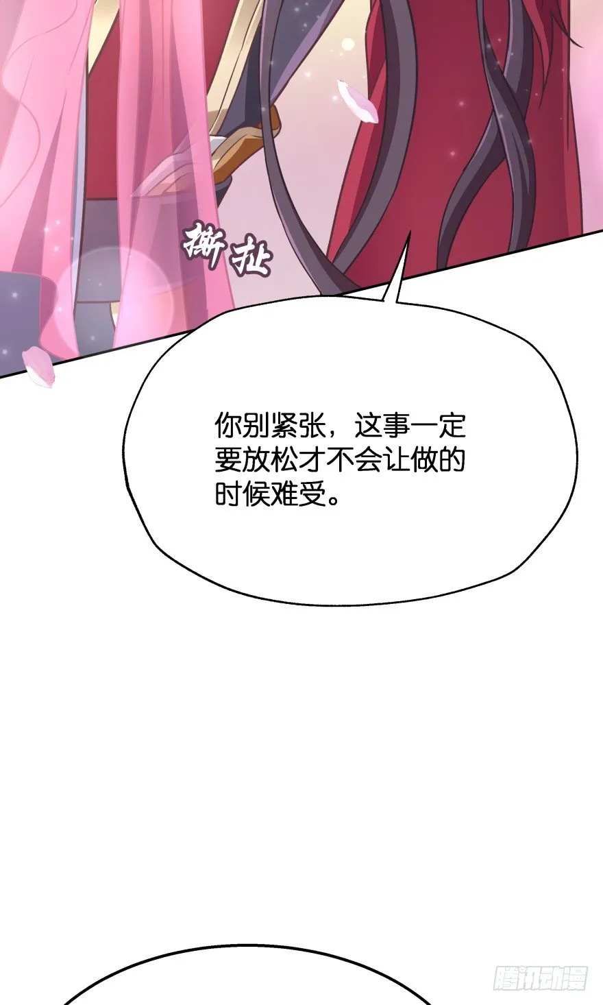 我们不可能在一起！ 第12页