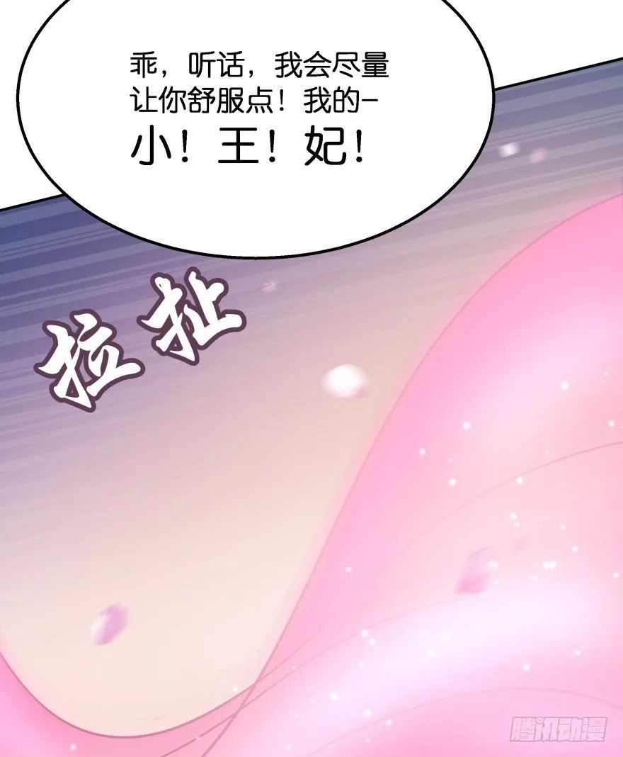 我们不可能在一起！ 第13页