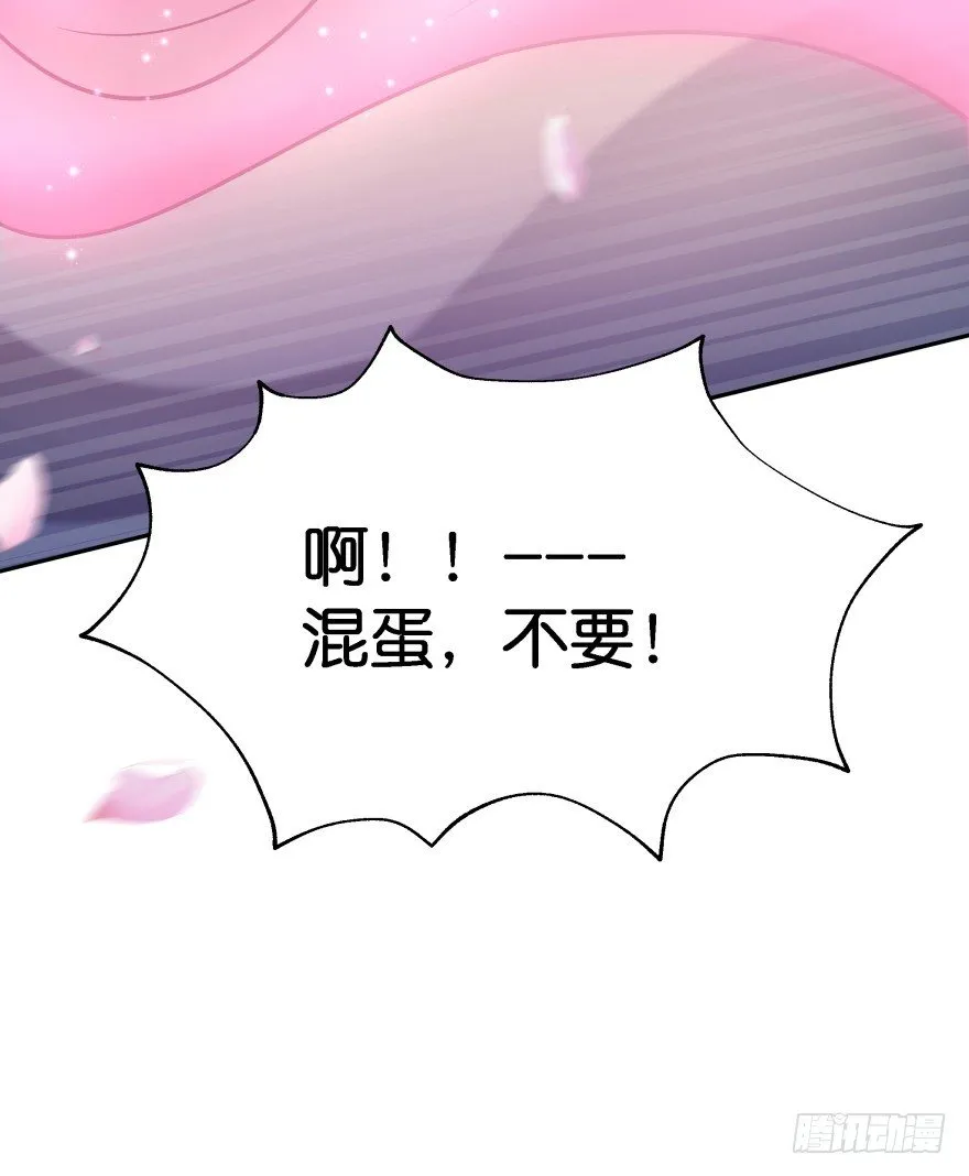 我们不可能在一起！ 第14页