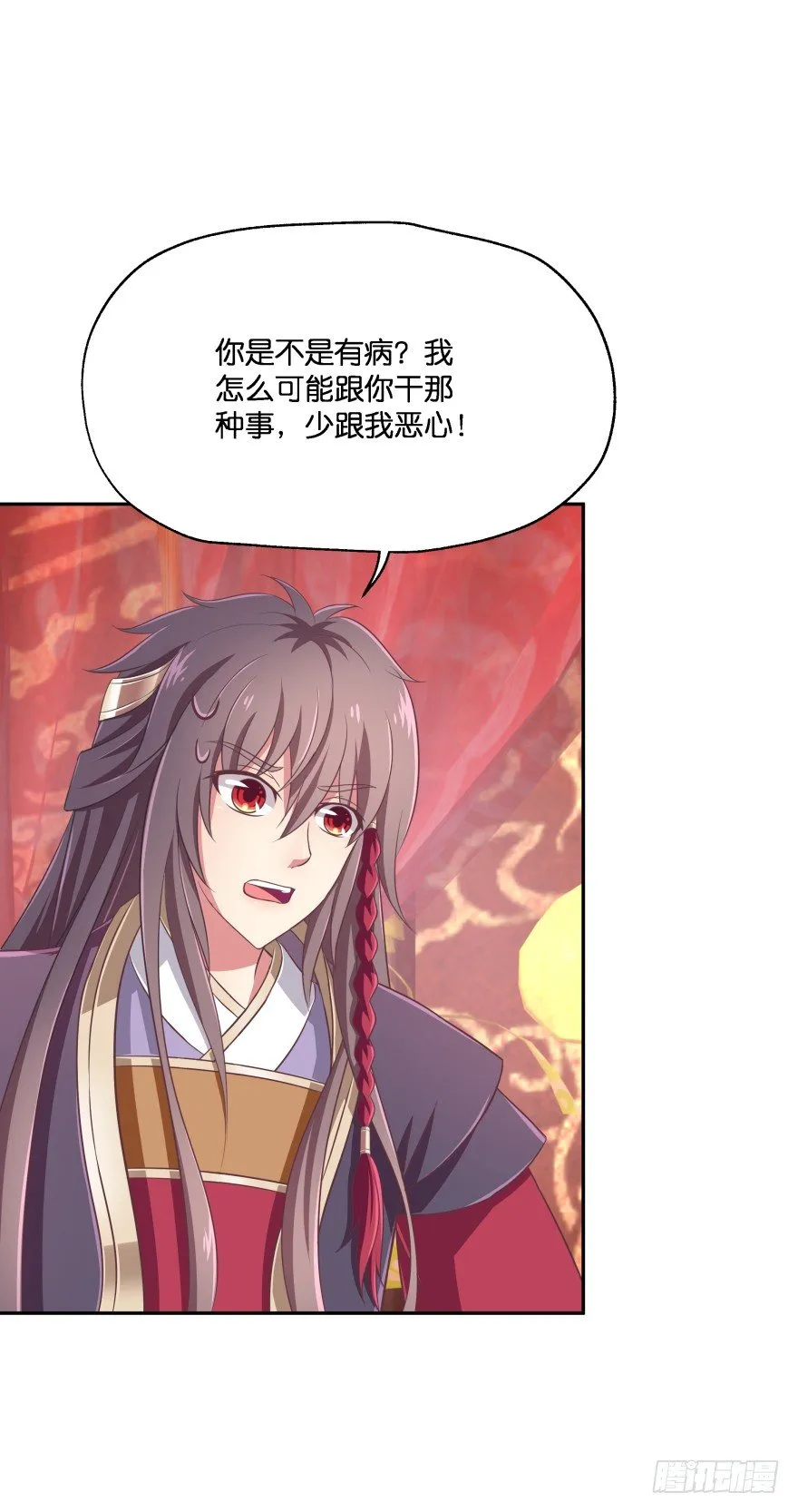 我们不可能在一起！ 第16页