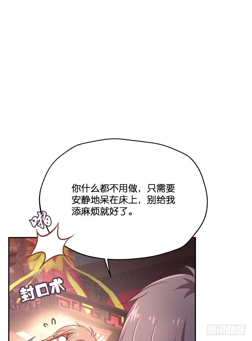 我们不可能在一起！ 第19页