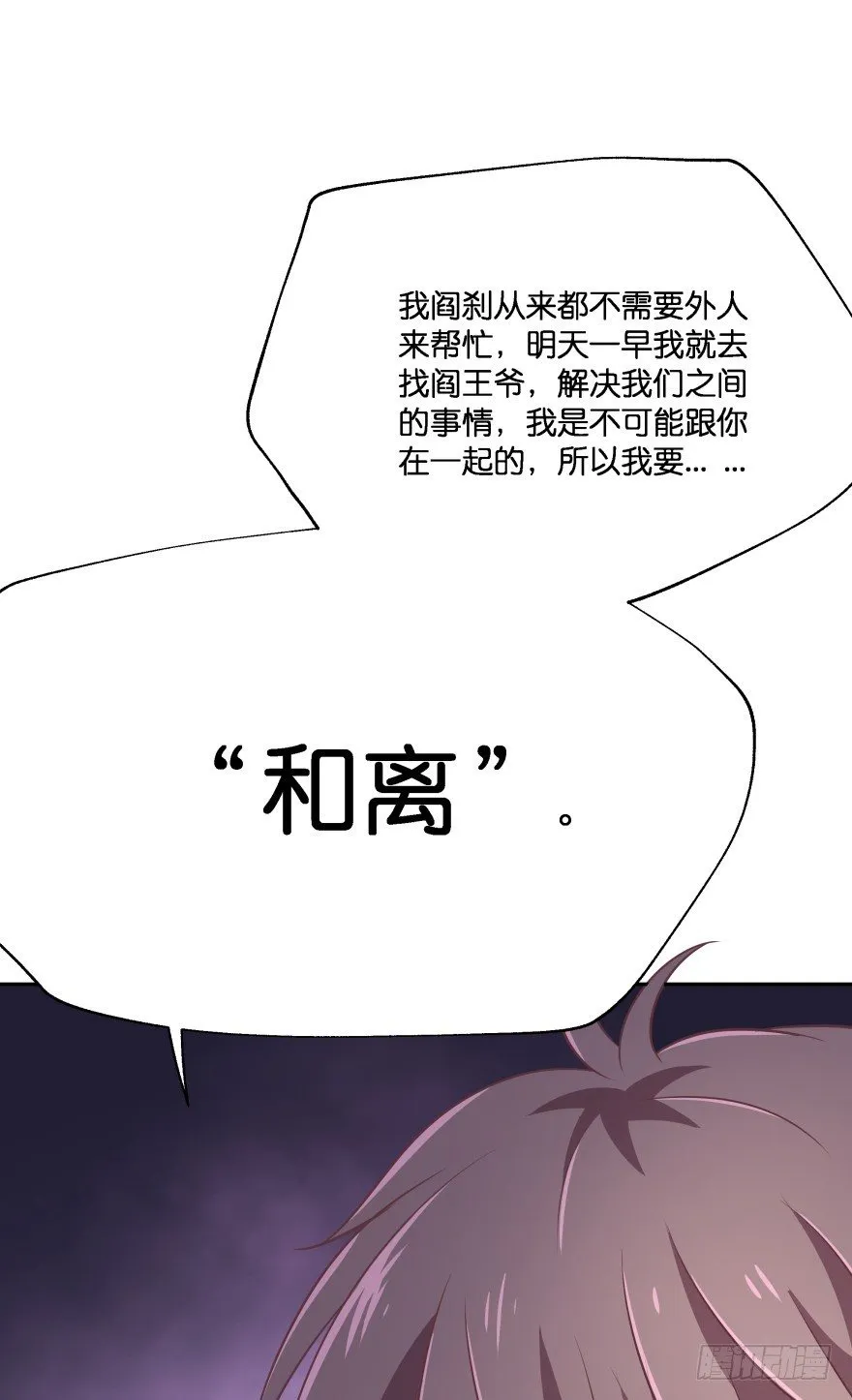 我们不可能在一起！ 第21页