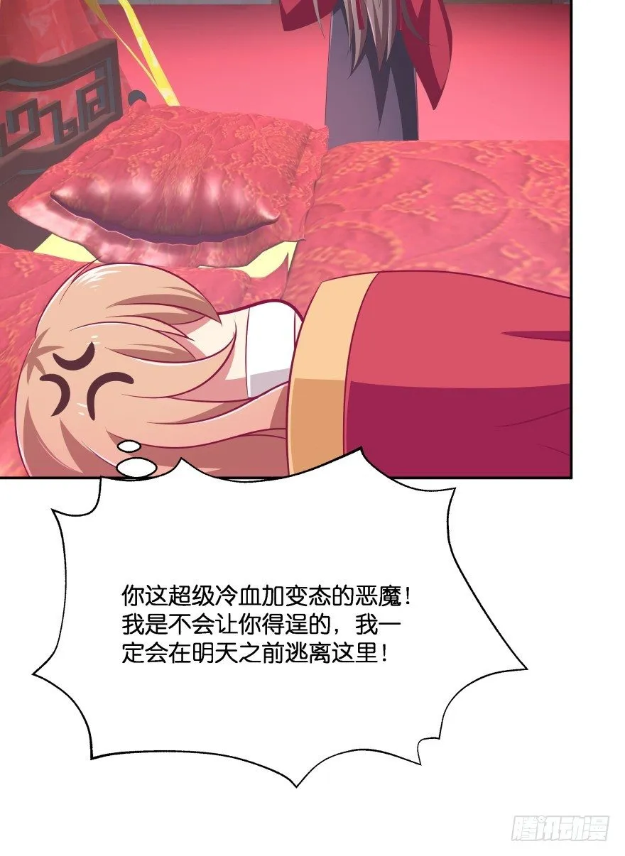 我们不可能在一起！ 第26页