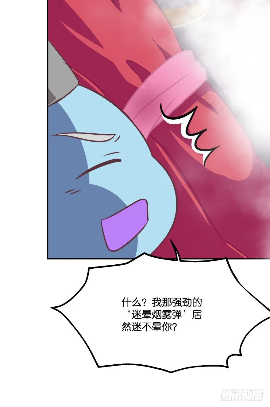 我们不可能在一起！ 第39页