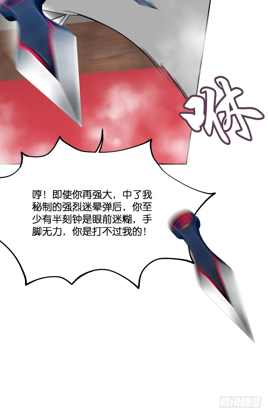 我们不可能在一起！ 第41页