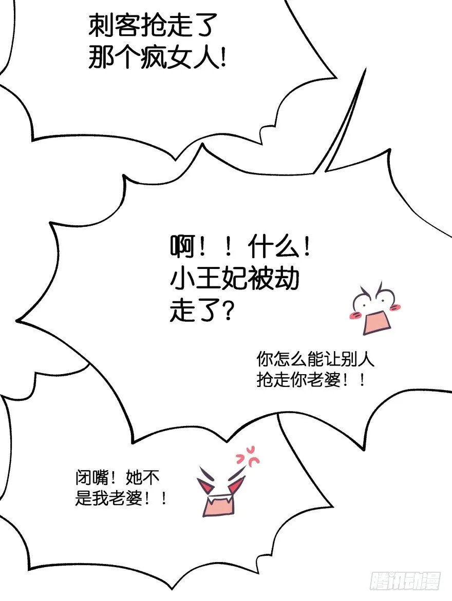 我们不可能在一起！ 第50页