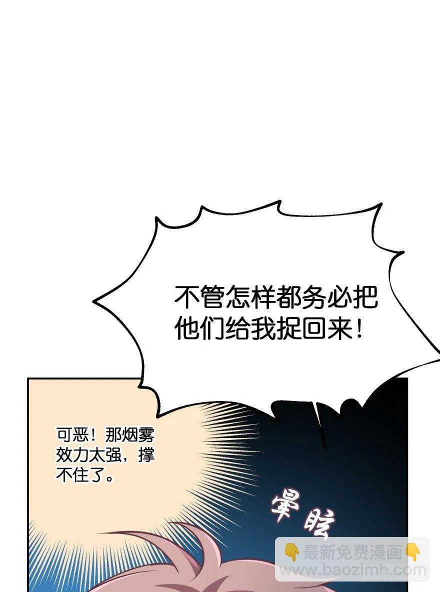我们不可能在一起！ 第51页