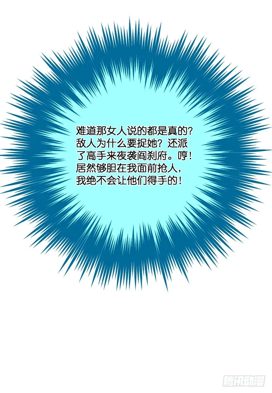 我们不可能在一起！ 第53页