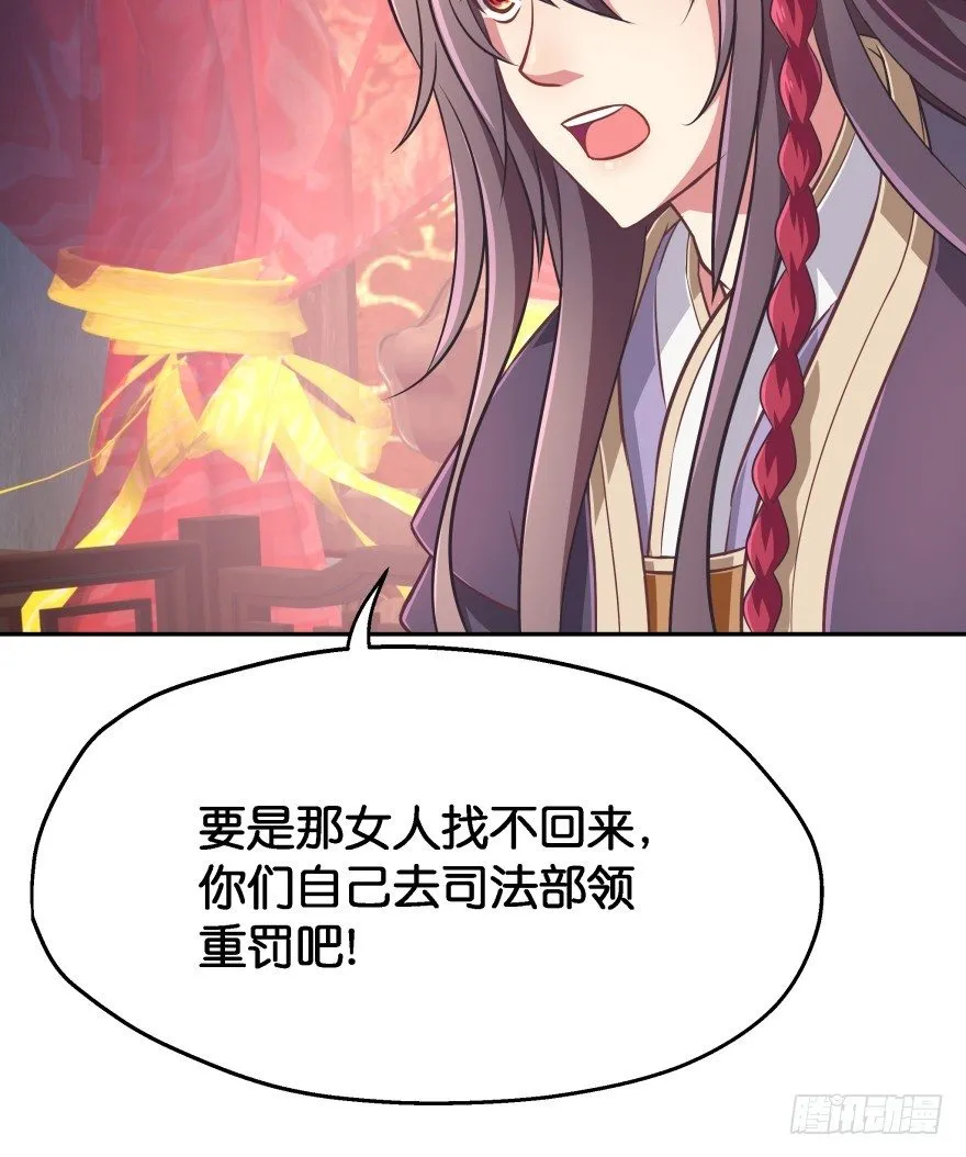 你到底在哪里？ 第59页