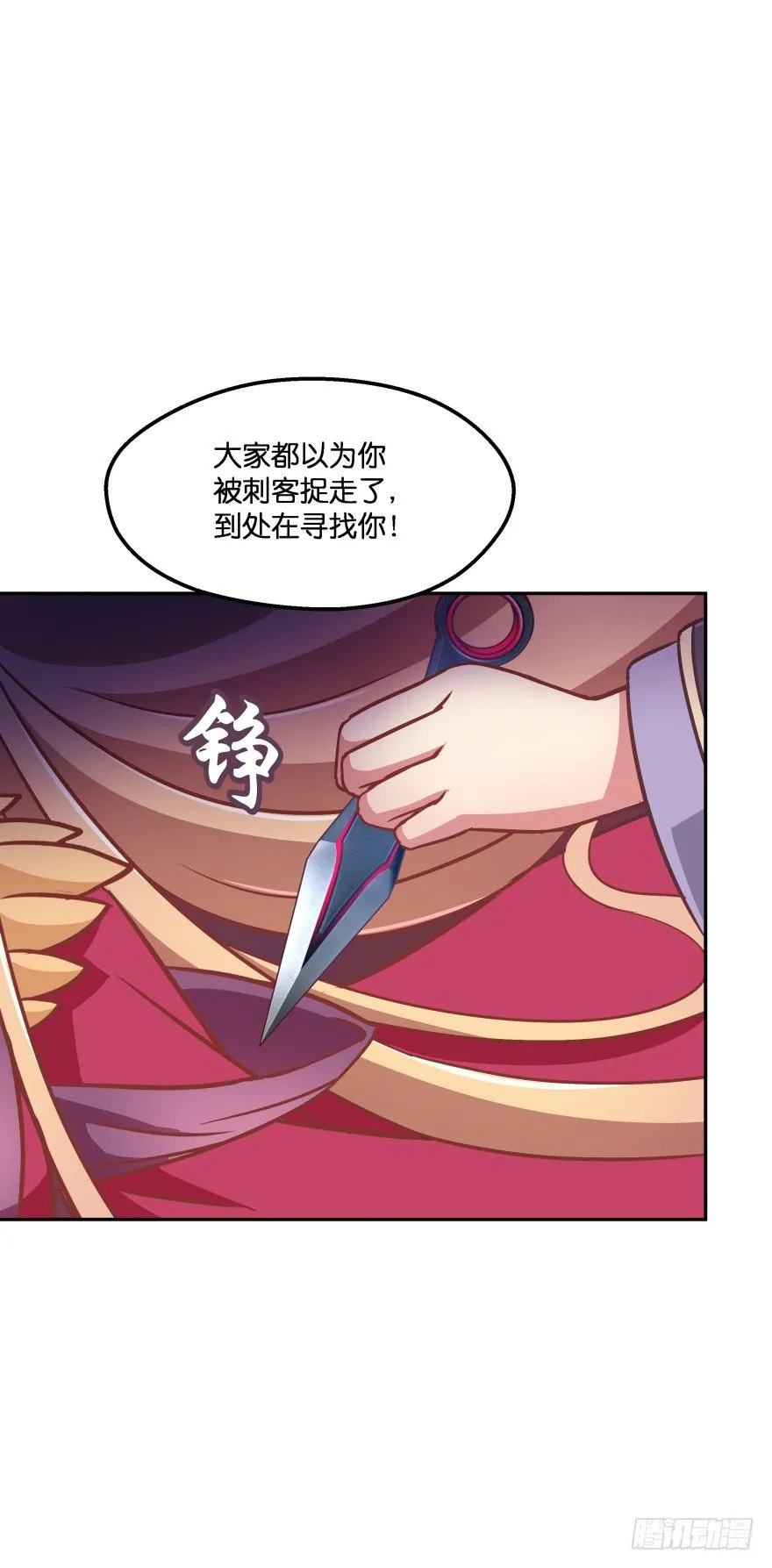 你到底在哪里？ 第82页
