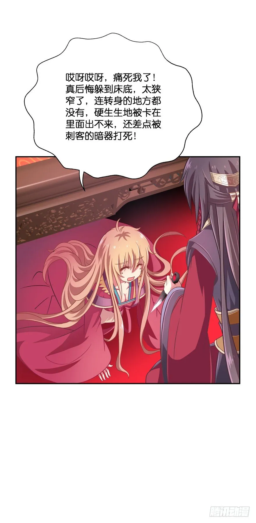 你到底在哪里？ 第84页