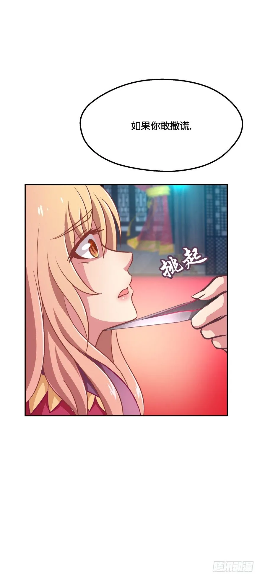 你到底在哪里？ 第86页