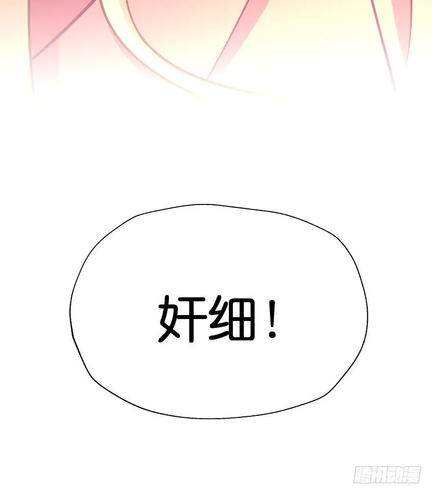 你到底在哪里？ 第92页