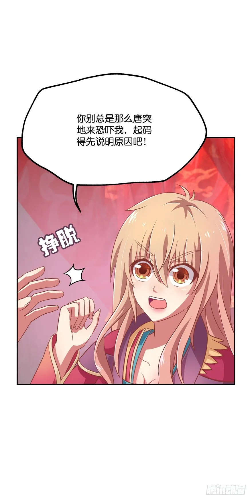 让你成为我的女人！ 第4页