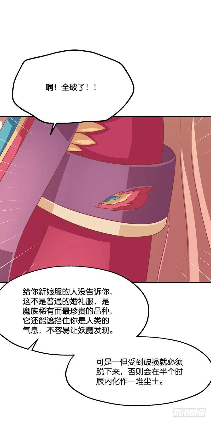 让你成为我的女人！ 第6页