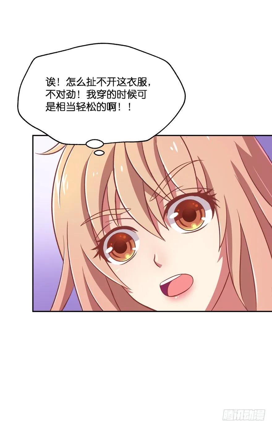 让你成为我的女人！ 第8页
