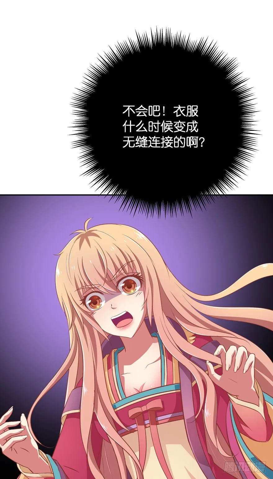 让你成为我的女人！ 第9页
