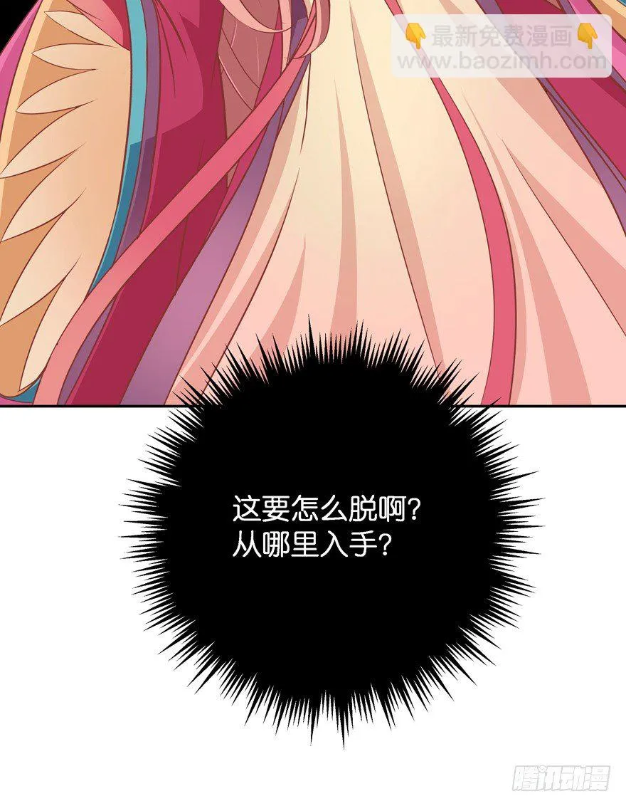 让你成为我的女人！ 第10页
