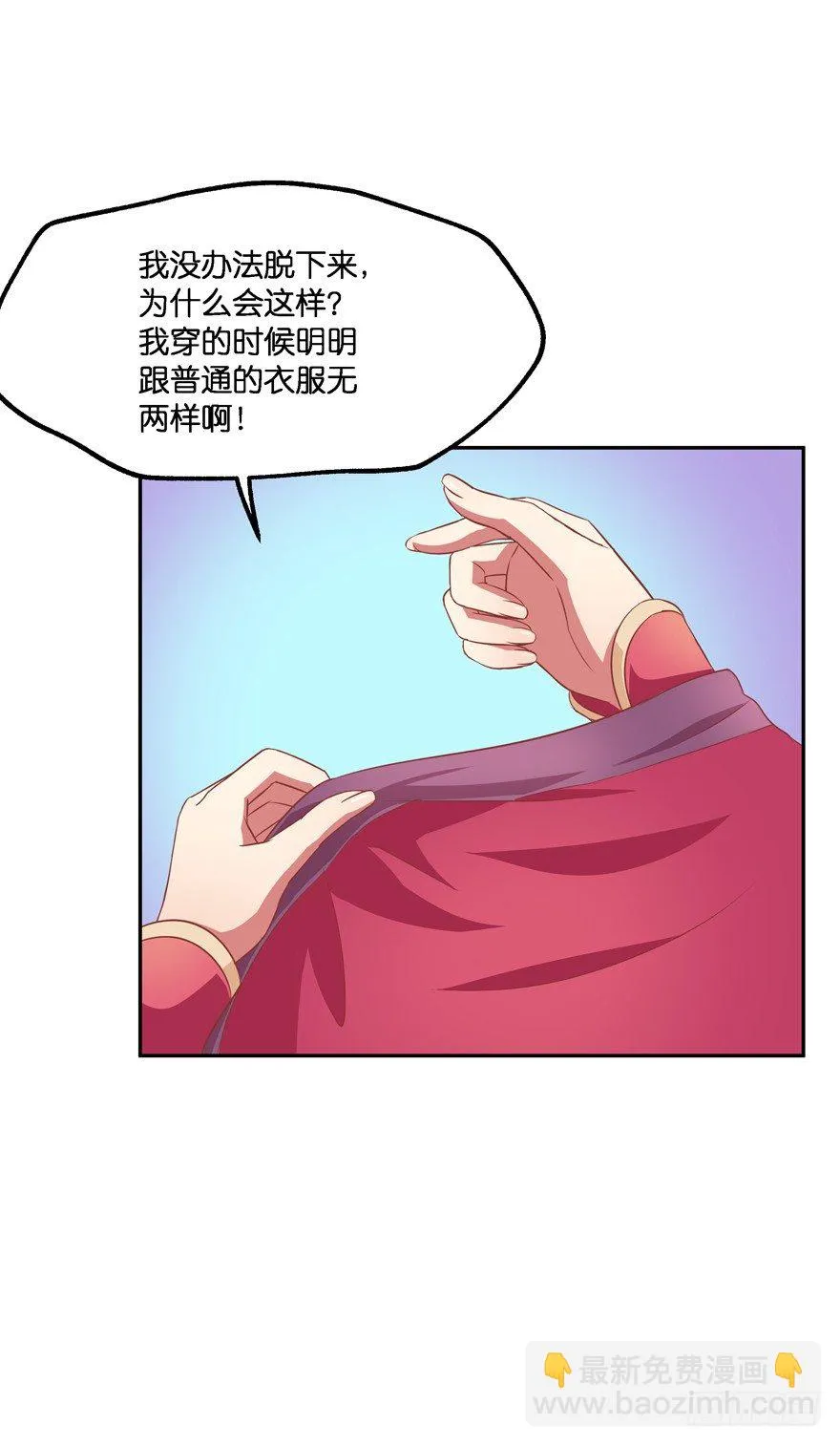 让你成为我的女人！ 第11页