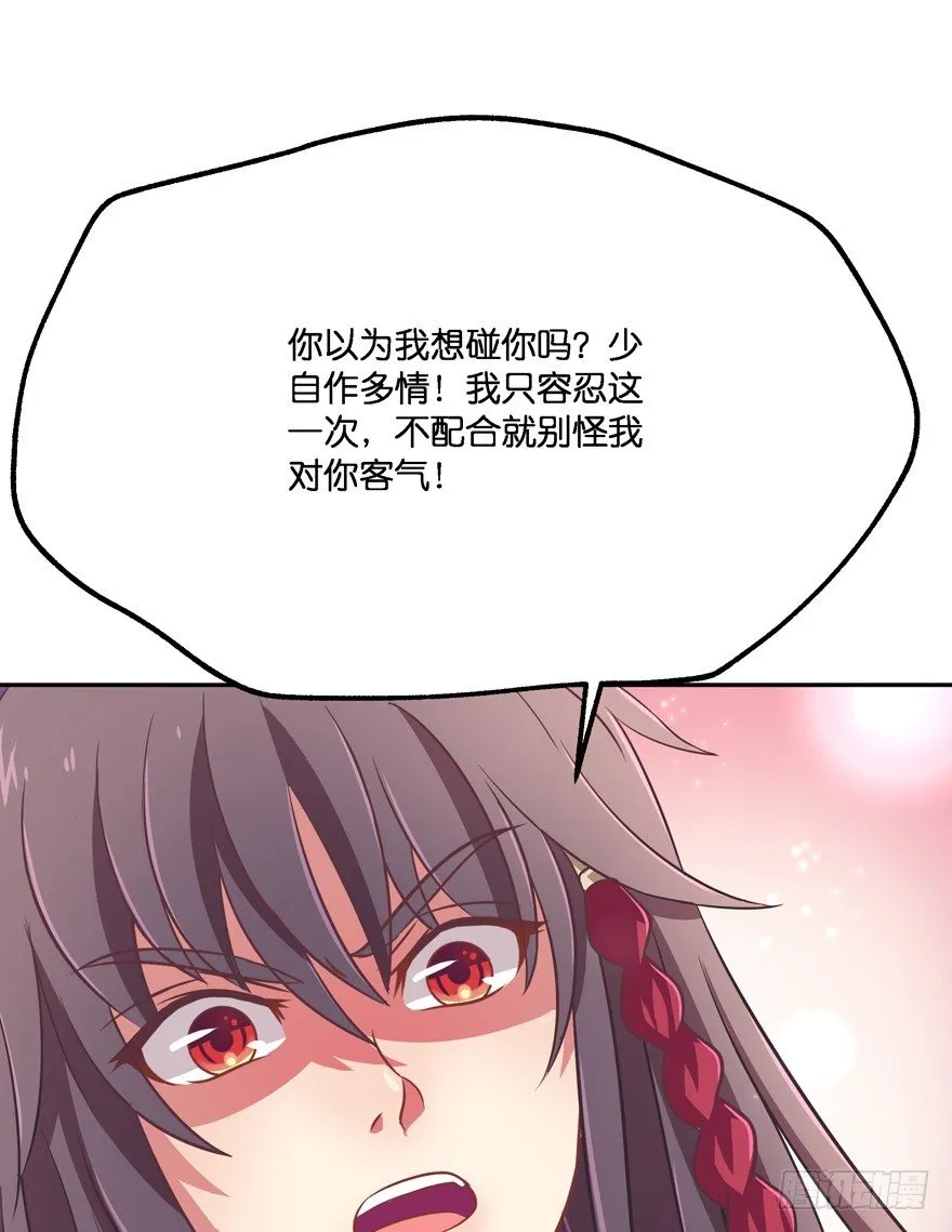 让你成为我的女人！ 第24页