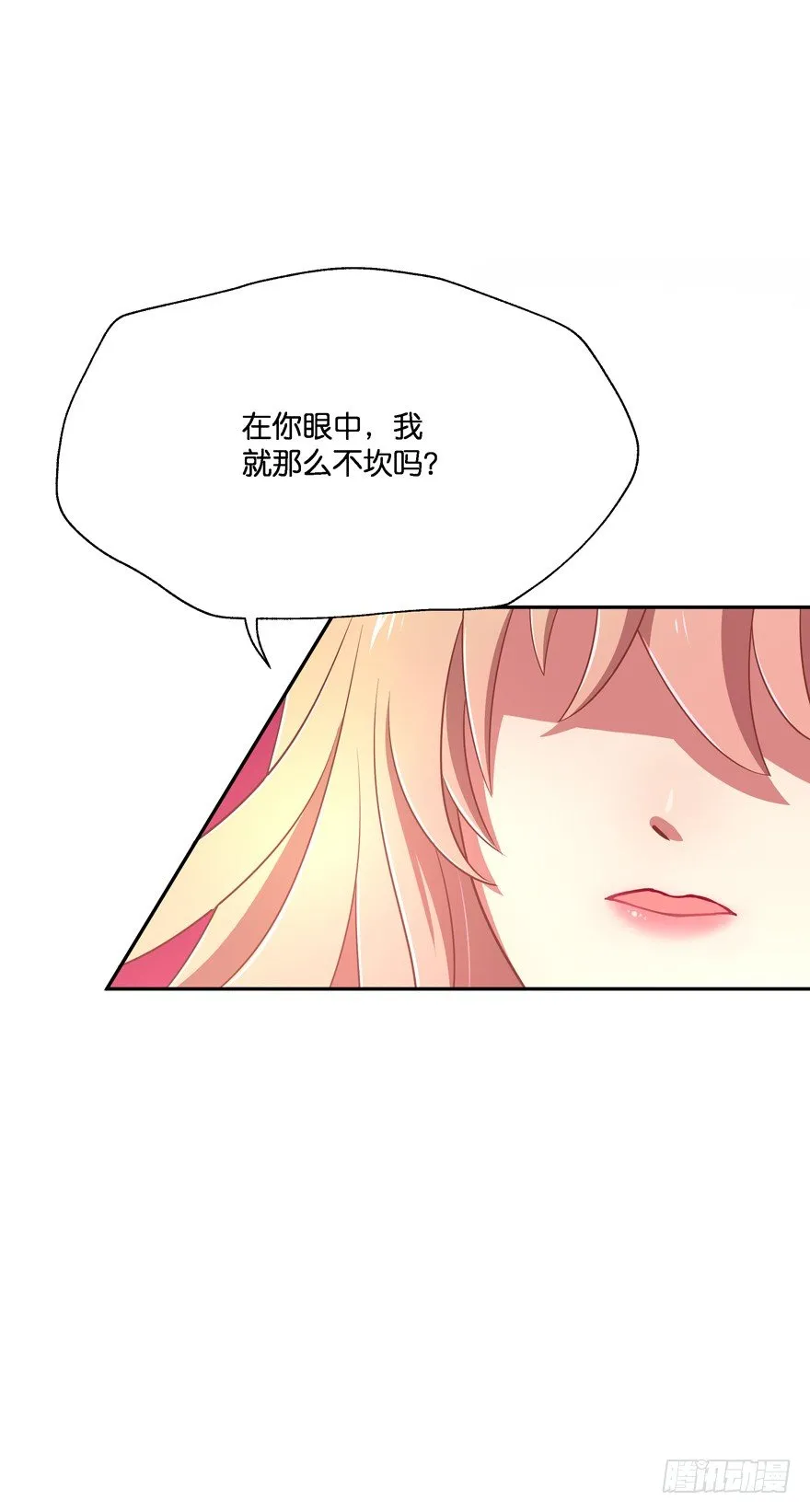 让你成为我的女人！ 第28页