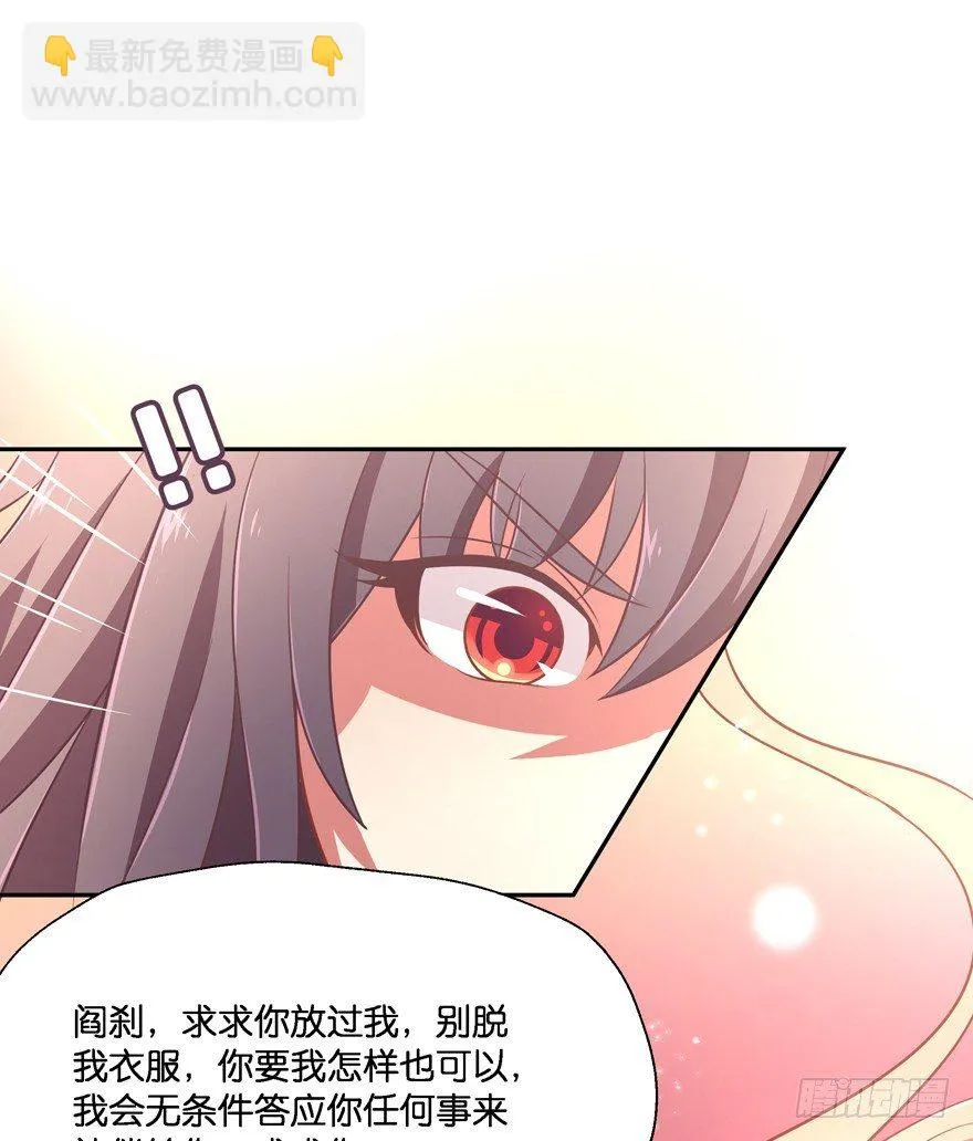 让你成为我的女人！ 第29页