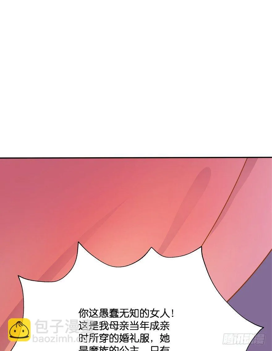 让你成为我的女人！ 第33页
