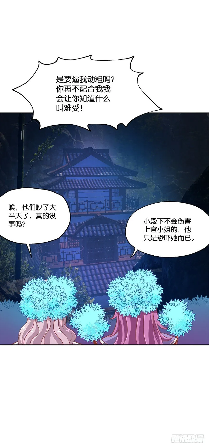 让你成为我的女人！ 第35页