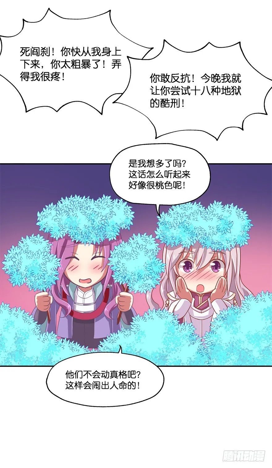 让你成为我的女人！ 第36页