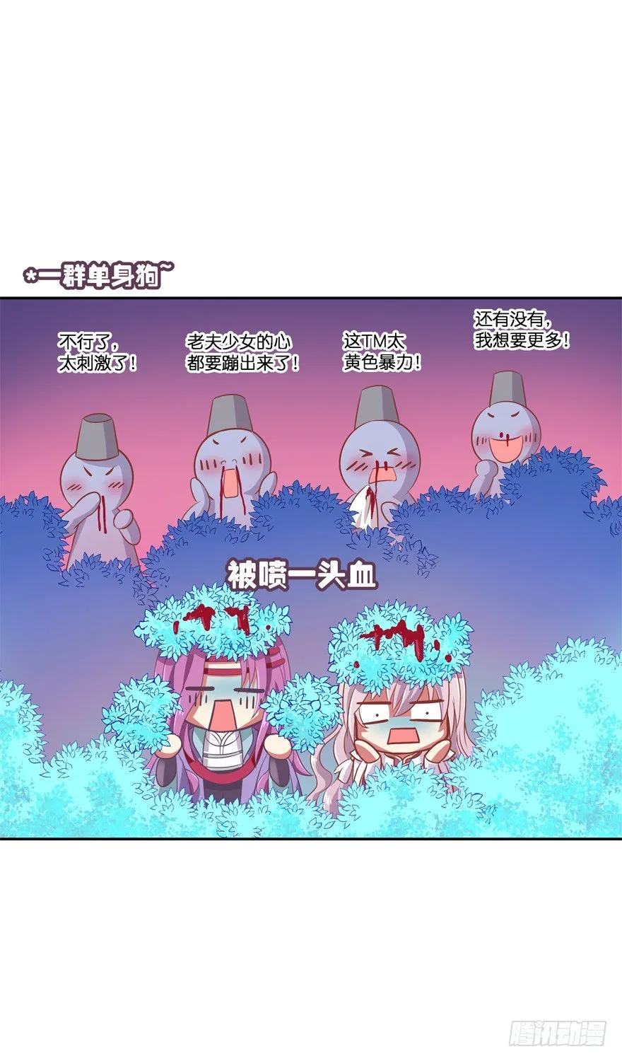让你成为我的女人！ 第37页