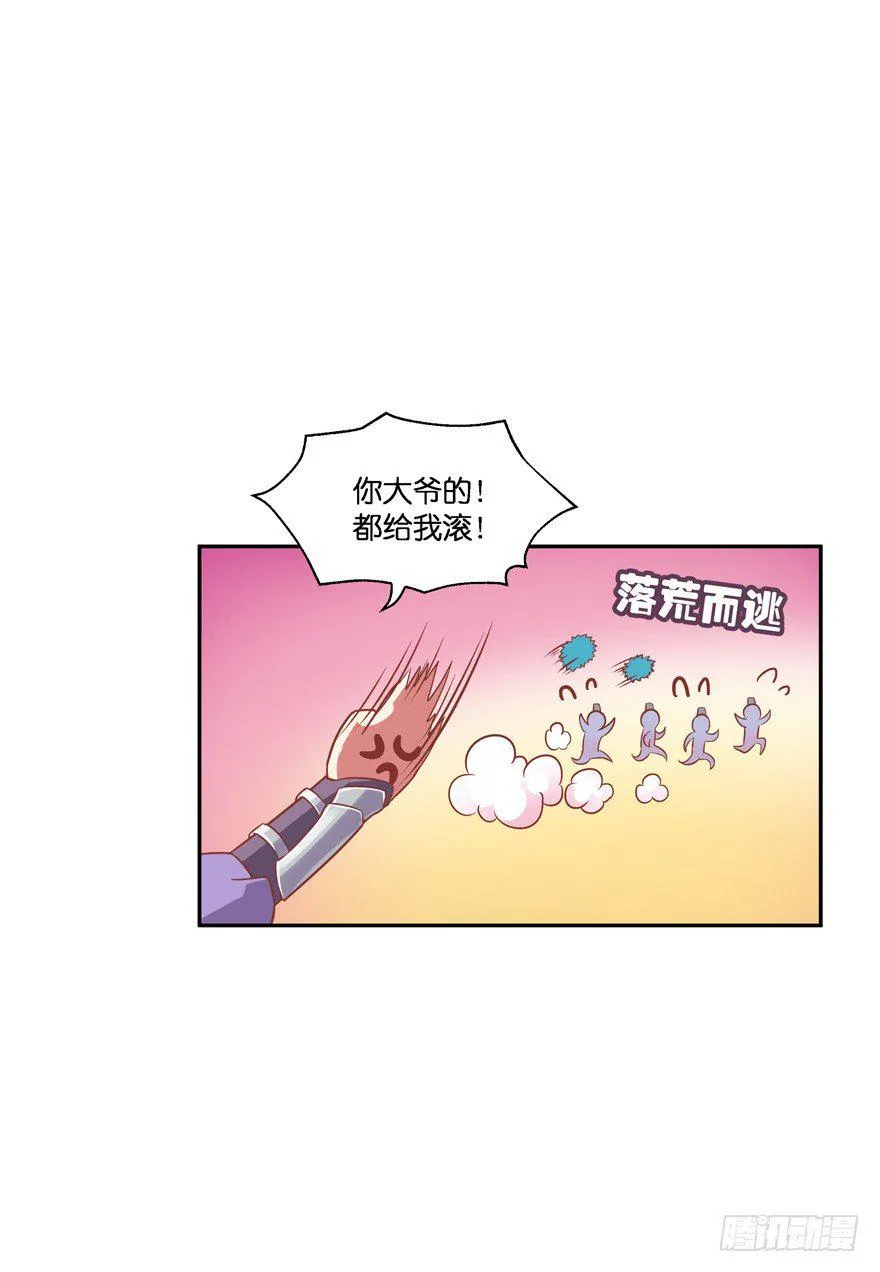 让你成为我的女人！ 第38页