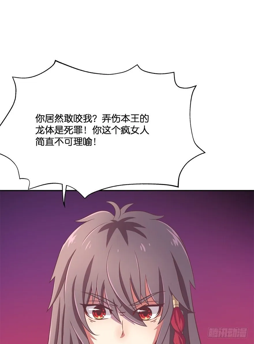让你成为我的女人！ 第40页