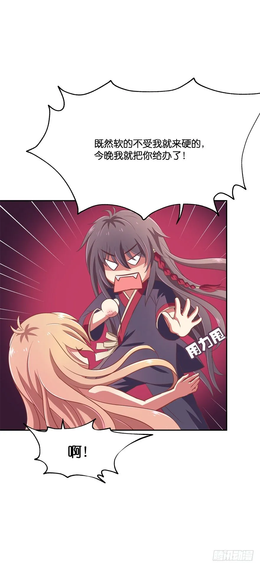 让你成为我的女人！ 第42页