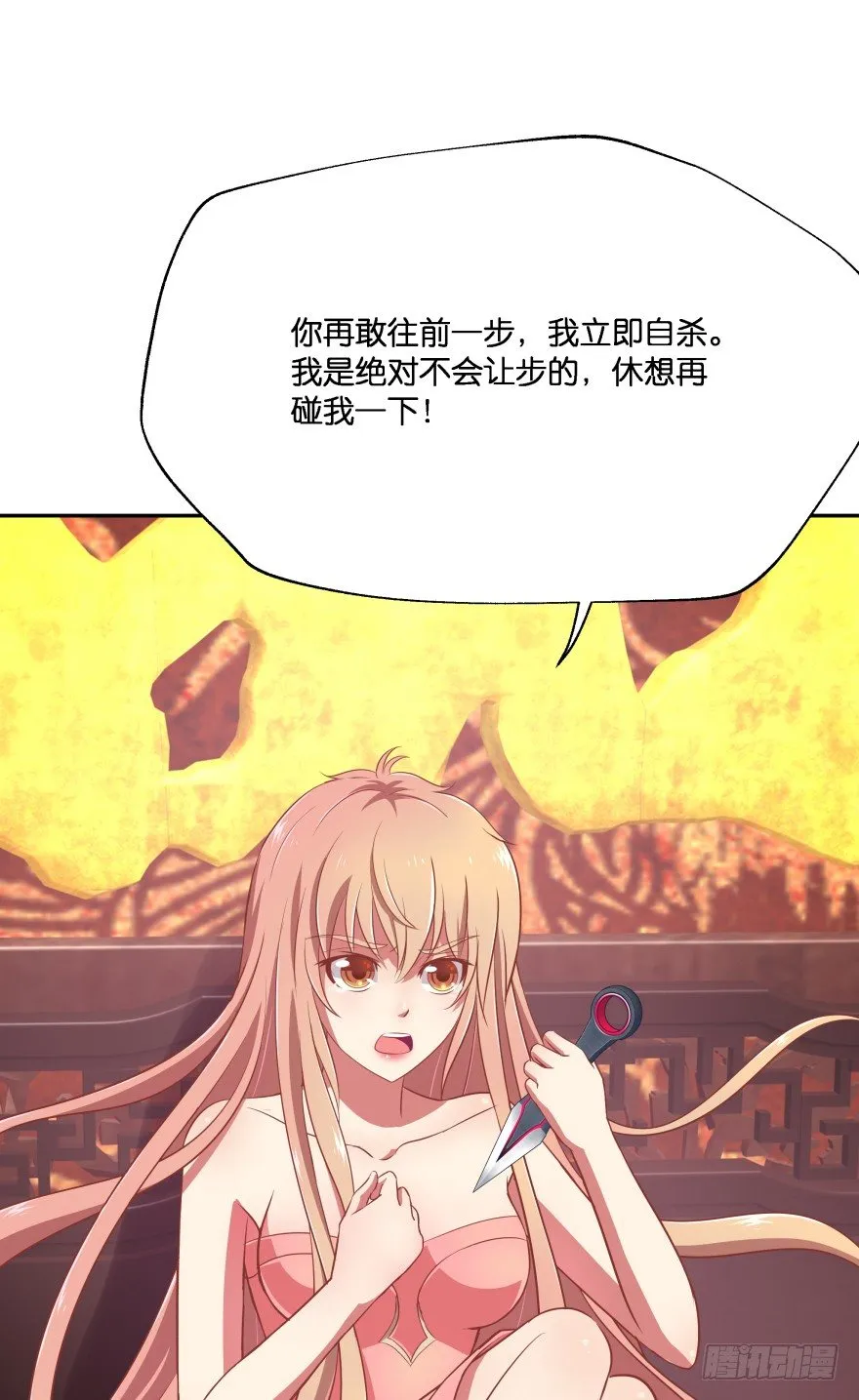 让你成为我的女人！ 第46页