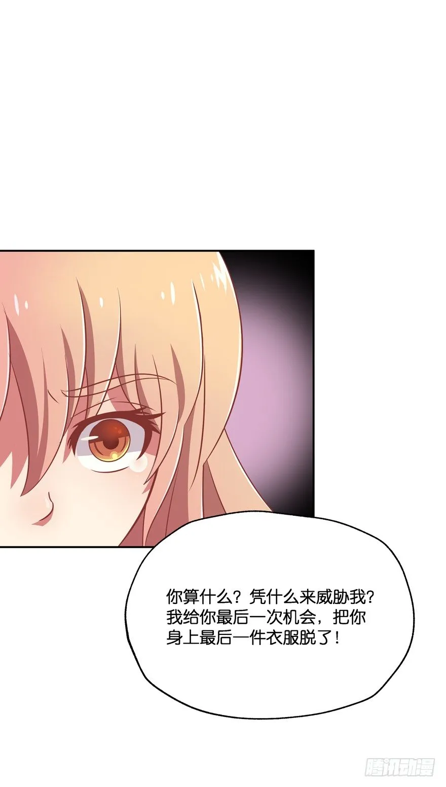让你成为我的女人！ 第49页
